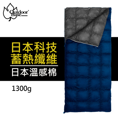 【Outdoorbase】DownLike棉被睡袋 1300g 登山級格紋抗撕裂表布∣日本纖維技術-24783(寶藍/深灰)_早點名