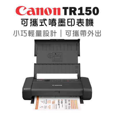 【Canon】PIXMA TR150 可攜式噴墨印表機