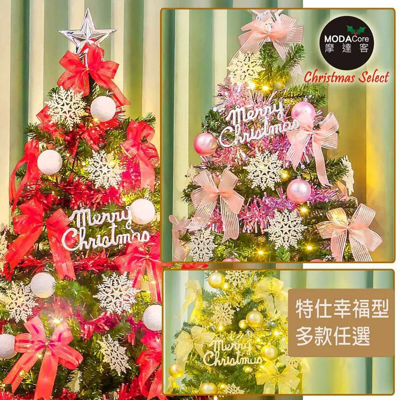 【摩達客】5尺/5呎(150cm)特仕幸福型裝飾綠色聖誕樹超值組+含全套飾品(多款可選)+100燈LED燈 超值組(附控制器/本島免運費)(YS-GTC05312S)