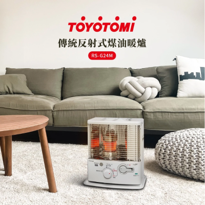 【TOYOTOMI】傳統式煤油暖爐-珍珠白 RS-G24M-TW