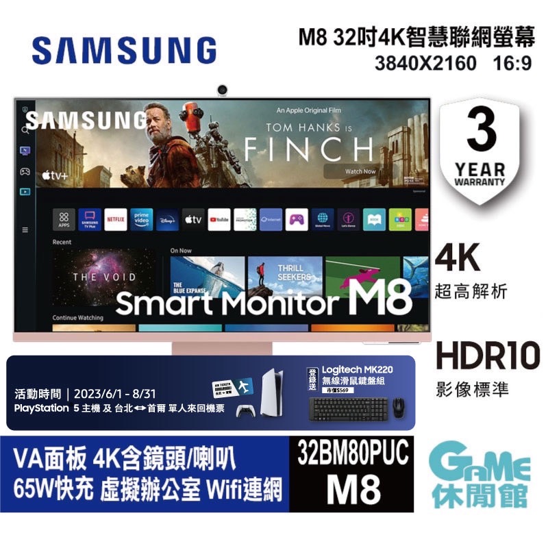 【Samsung 】 三星 M8 32型 4K 螢幕顯示器 薔薇粉 含鏡頭/65W快/智慧聯網 (S32BM80PUC)_登錄送無線滑鼠鍵盤組