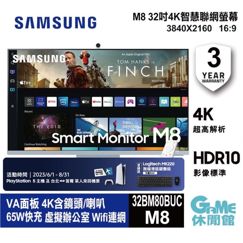 【Samsung 】三星 M8 32型 4K 螢幕顯示器 夕霧藍 含鏡頭/65W快/智慧聯網 (S32BM80BUC)_登錄送無線滑鼠鍵盤組