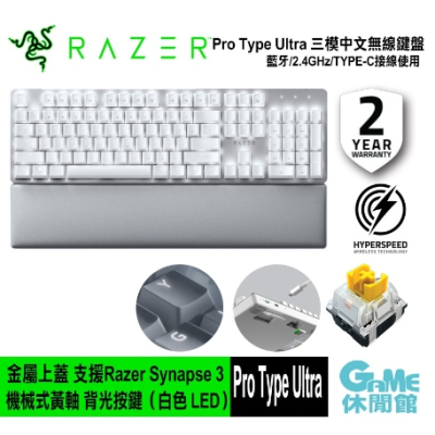【Razer】雷蛇 Pro Type Ultra 無線鍵盤 雙模電競鍵盤 白色/中文/有線/藍芽/2.4G