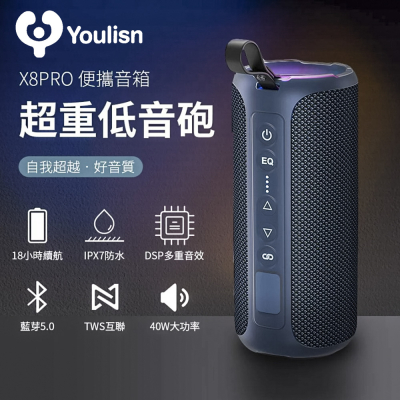 美國 YOULISN S8Pro 防水IPX7 互聯TWS 無線藍芽5.0 行動喇叭音箱