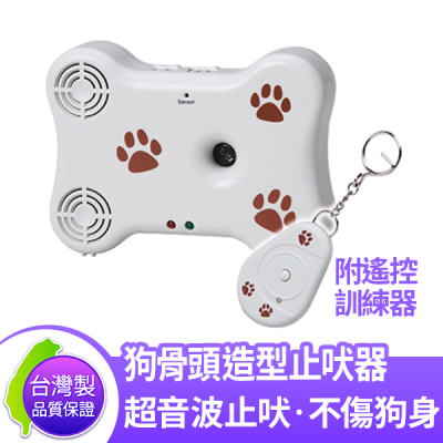 DigiMax UP-17D 【台灣製公司貨】 可愛造型狗骨頭寵物行為訓練器 非傳統止吠器/止吠項圈