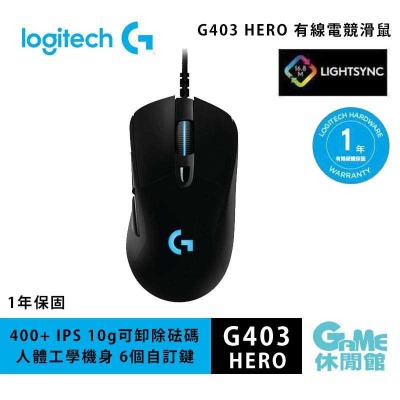 【Logitech】羅技 G403 HERO 有線電競滑鼠