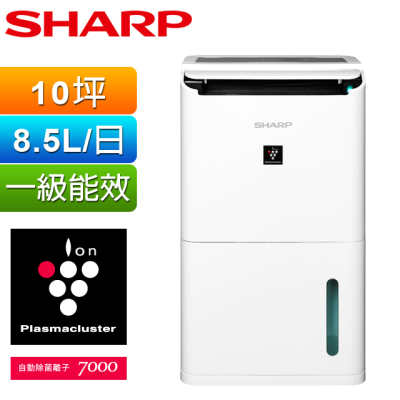 台灣製造【SHARP夏普 】8.5L衣物乾燥自動除菌離子除濕機 (DW-L8HT-W) 3年保固