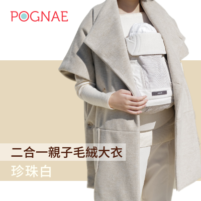 【POGNAE】二合一親子毛絨大衣-F