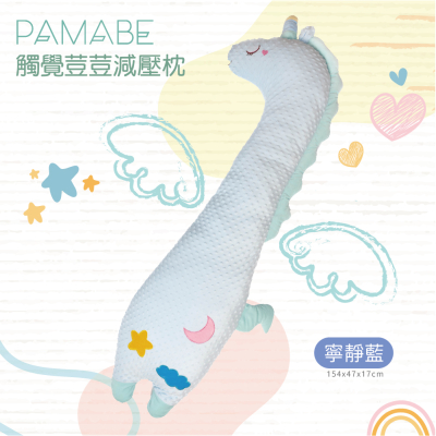 【PAMABE】觸覺荳荳減壓枕
