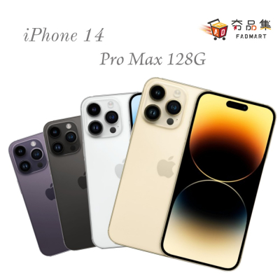 【Apple】iPhone 14 pro max《128G》6.7吋手機 (深紫/金/銀/太空黑) 贈無線充電盤+保貼+空壓殼