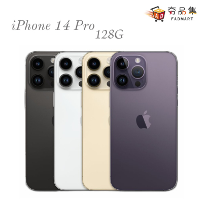 【Apple】iPhone 14 pro《128G》6.1吋手機 (深紫/金/銀/太空黑) 贈無線充電盤+保貼+空壓殼