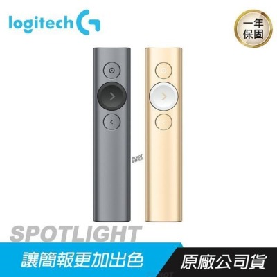 【Logitech】羅技 SPOTLIGHT 無線藍牙簡報器 簡報筆_共2款