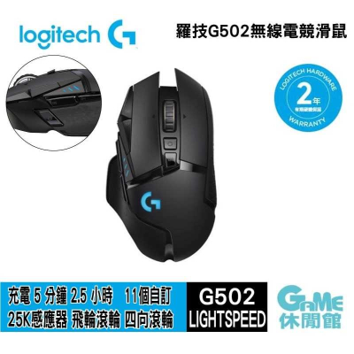 【Logitech 】羅技 G502 LIGHTSPEED 高效能遊戲無線滑鼠