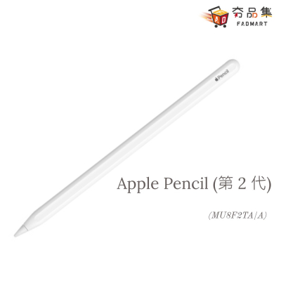 【Apple】Apple Pencil (第 2 代) (MU8F2TA/A) 