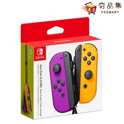 【‎Nintendo任天堂】Switch Joy-con Joycon 原廠左右手把 紫橘配色 台灣公司貨