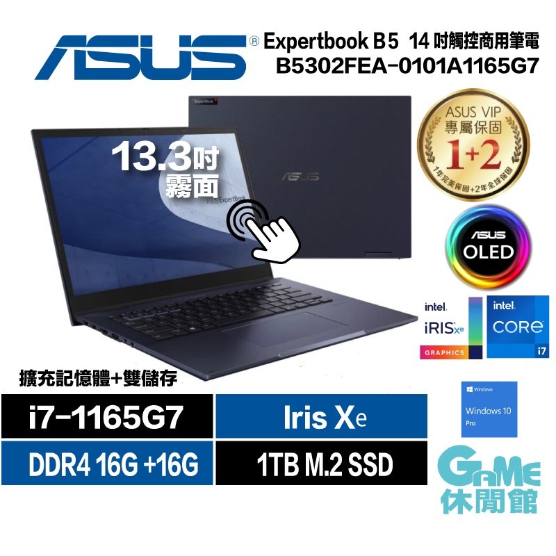 【ASUS 華碩】EXPERTBOOK B5 13.3吋 OLED翻轉觸控商務筆電 (B5302FEA-0101A1165G7)