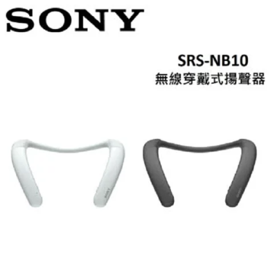 【SONY】SRS-NB10 無線穿戴式揚聲器-黑
