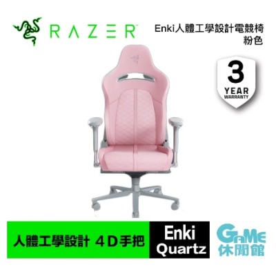 【Razer】雷蛇 Enki人體工學設計電競椅 共3色 (RZ38-03720200-R3U1/RZ38-03720300-R3U1/RZ38-03720100-R3U1)