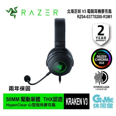 【Razer】雷蛇 Razer KRAKEN V3 北海巨妖 電競耳機麥克風 RGB (RZ04-03770200-R3M1)