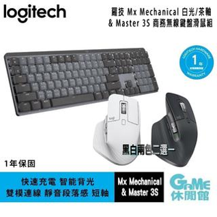 Logitech 羅技 MX Mechanical 商務鍵盤+MX Master 3S 滑鼠兩色選 組合