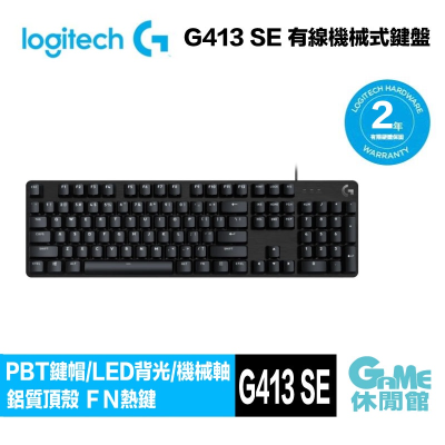 Logitech 羅技 G413 SE 有線機械式鍵盤/觸感軸/PBT/白光/中文/鋁合金上蓋
