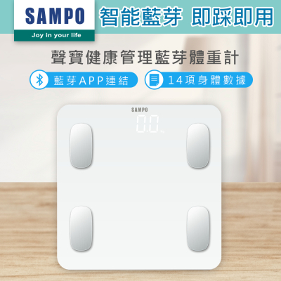 【SAMPO 聲寶】健康管理藍牙體重計/健康秤 BF-Z2205BL
