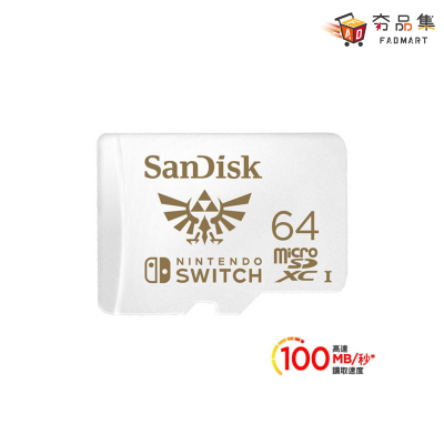 【‎Nintendo任天堂】SanDisk 任天堂 官方授權 Switch 專用 microSDXC UHS-I (U3) 64GB 64G 記憶卡