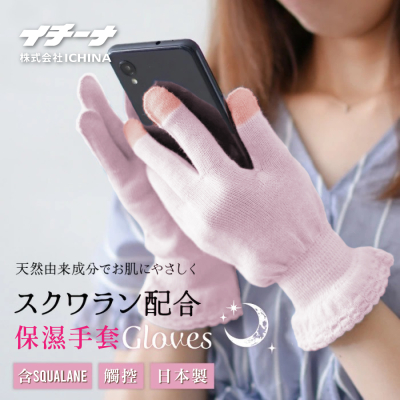 日本Ichina晚安保濕手套
