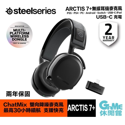 SteelSeries賽睿 Arctis 7 Arctis 7+ 無線電競耳麥