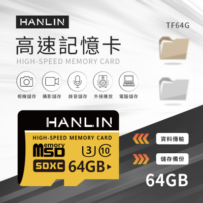 HANLIN-TF64G高速記憶卡C10 64GB U3