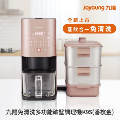 九陽Joyoung 1.2L 免清洗多功能破壁調理機(附蒸箱) 香檳金 DJ12M-K9S
