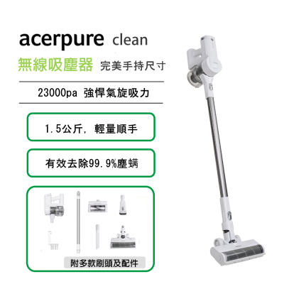 領券$6291⭐【acerpure】acerpure clean 無線吸塵器 淨靚白 SV552-10W
