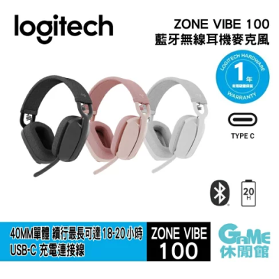 Logitech 羅技 Zone Vibe​ ​100 耳機麥克風 石墨灰 珍珠白 玫瑰粉 選【現貨】