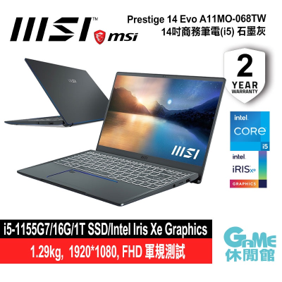【MSI】微星 Prestige 14Evo A11MO 068TW 文書筆電 11代i5/16G/1T SSD/兩色選