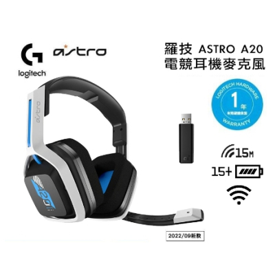 【Logitech】 羅技 ASTRO A20 電競耳機麥克風 藍色 送筆記本