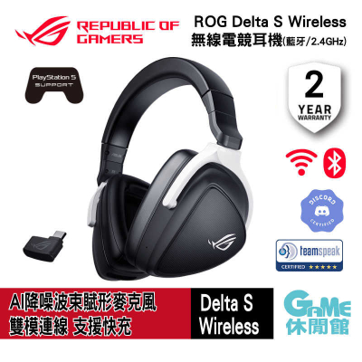 【華碩 ASUS】ROG 華碩 Delta S Wireless 無線 電競耳機/雙模/降噪/快速充電 贈ROG金屬耳機架