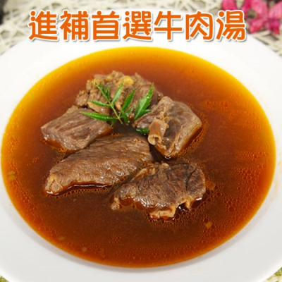 【老爸ㄟ廚房】濃郁美味紅龍牛肉湯(450g/包)- 共6包組