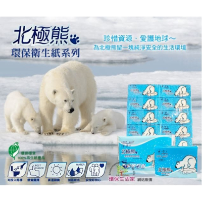 《北極熊》環保擦手紙巾 200抽*20包/箱