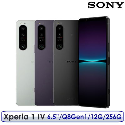 Sony Xperia 1 IV 6.5吋 Q8Gen1/12G/256G 智慧手機