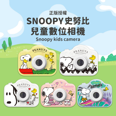 【SNOOPY 史努比】正版授權 兒童數位相機