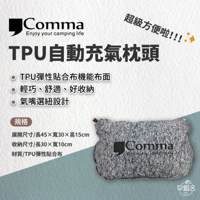 【早點名】逗點 Comma- TPU自動充氣枕頭 (灰色)