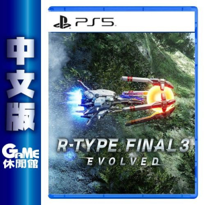 PS5 R-TYPE FINAL 3 全面進化 中文版3/23【預購】 