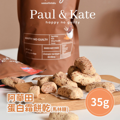 【Paul & Kate】阿華田蛋白霜餅乾