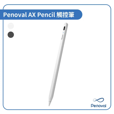【Penoval AX】Pencil 觸控筆 (筆記首選款)