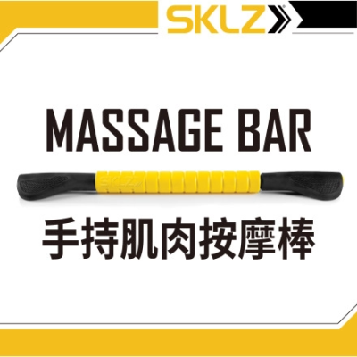 【SHAPER MAN】SKLZ Massage Bar 手持肌肉按摩棒  
