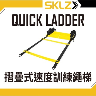 【SHAPER MAN】SKLZ-摺疊式速度訓練繩梯 