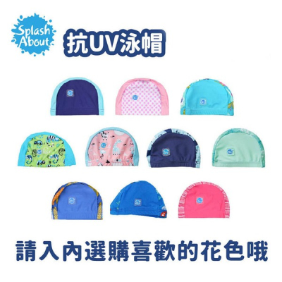 【Splash About 潑寶】UV Swim Hat 抗UV泳帽 - 海藍 0-18 個月
