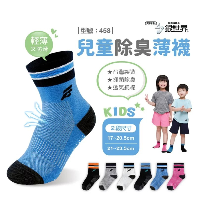 【FAV】兒童除臭薄襪