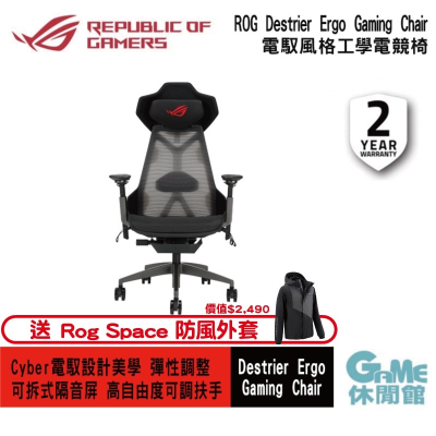 【ASUS 華碩】 ROG SL400 DESTRIER 人體工學椅 電競椅 2023年新品 