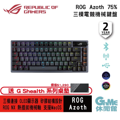 【ROG 華碩】 Azoth 75% 無線三模 客製化 RGB 電競機械鍵盤 ASUS 2023年新品現貨